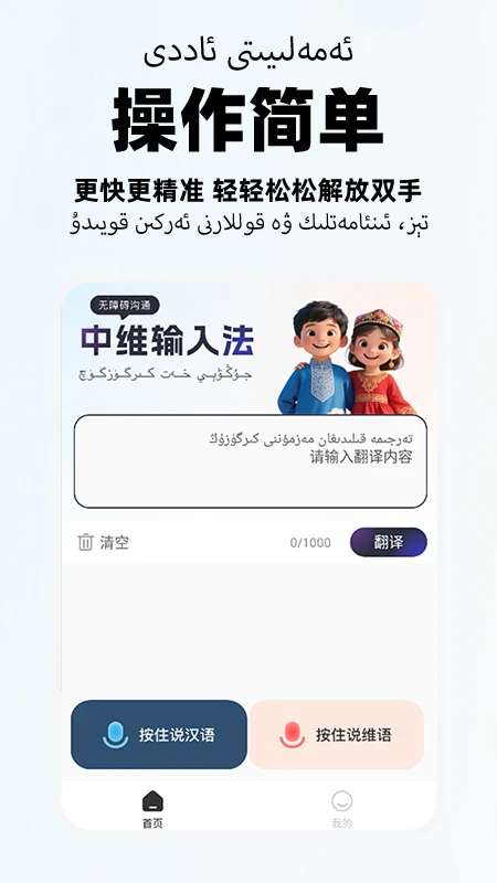 智能维语输入法截图