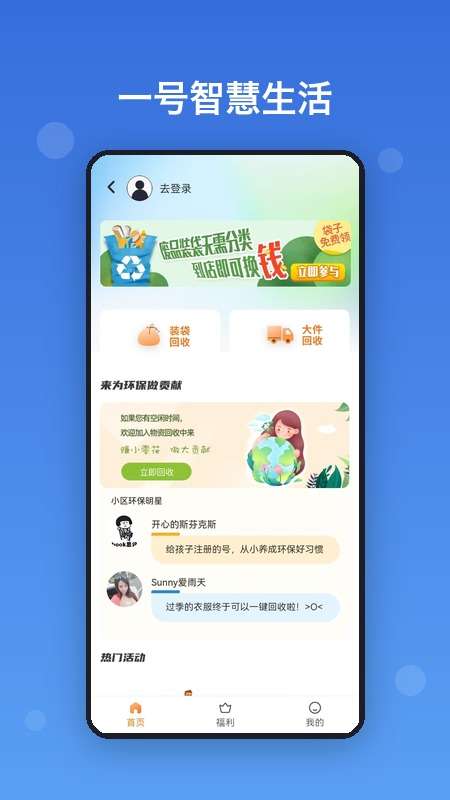 一号智慧生活截图