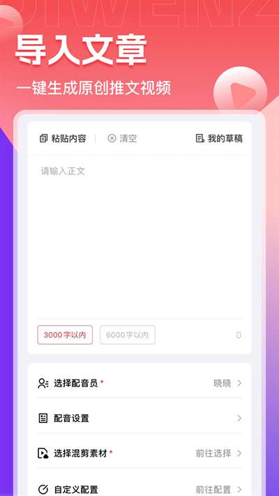 推文助手 app下载截图