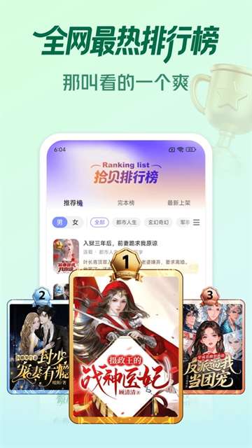 拾贝免费小说 手机版截图