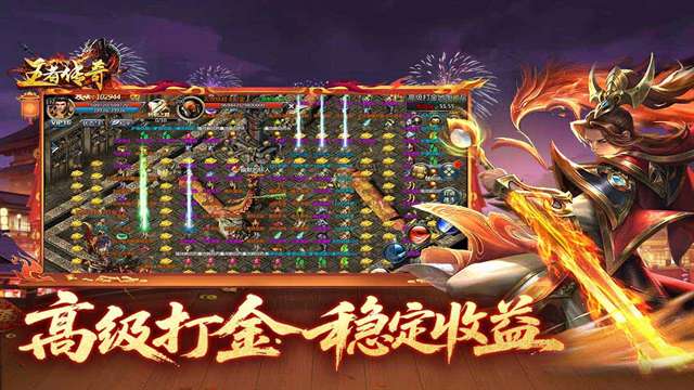 王者传奇 正版截图