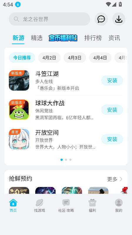 荣耀游戏中心 官网入口截图