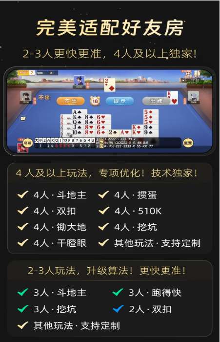 微乐斗地主记牌器截图