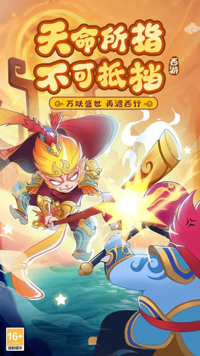 踢爆那西游截图