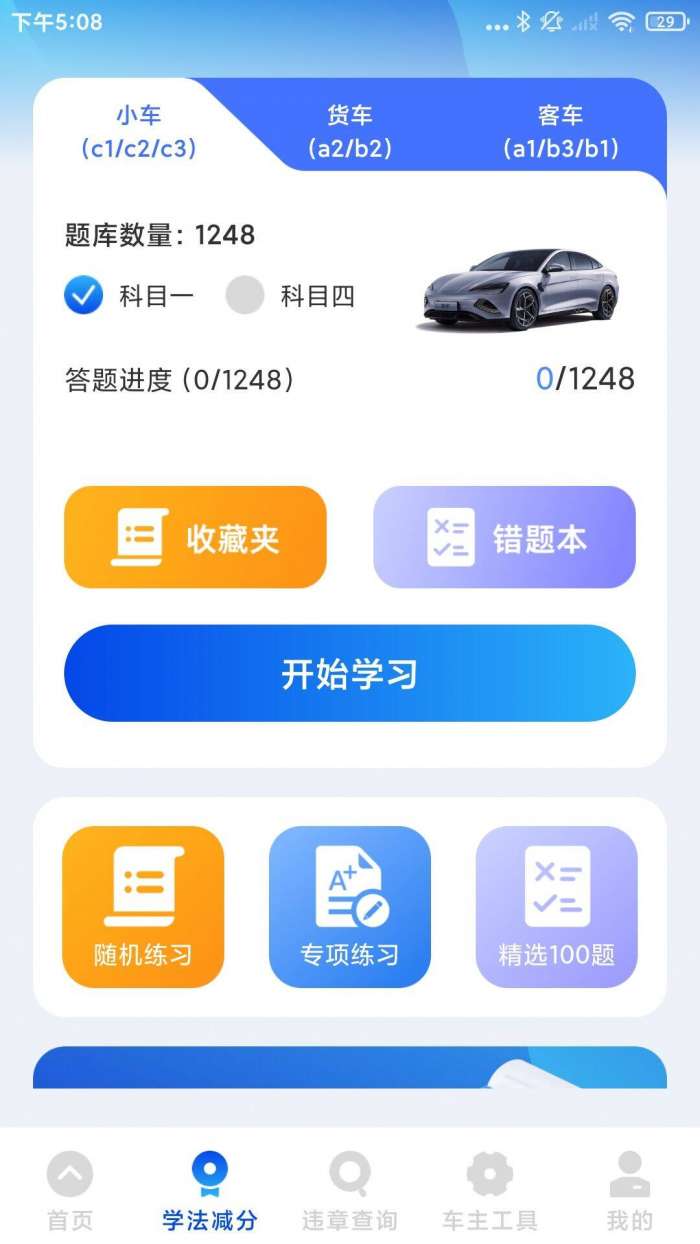 车辆违规快查截图