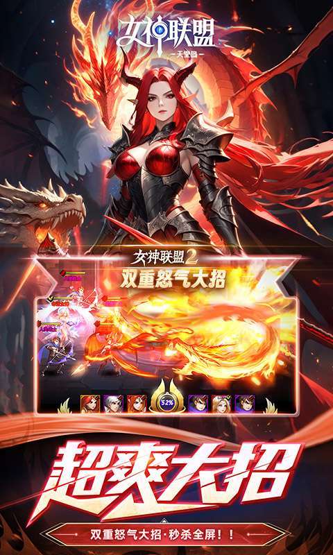 女神联盟2(0.05折重启女神)截图