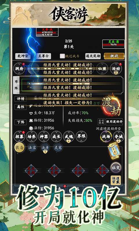 侠客游(全新文字吞噬0.05折)截图