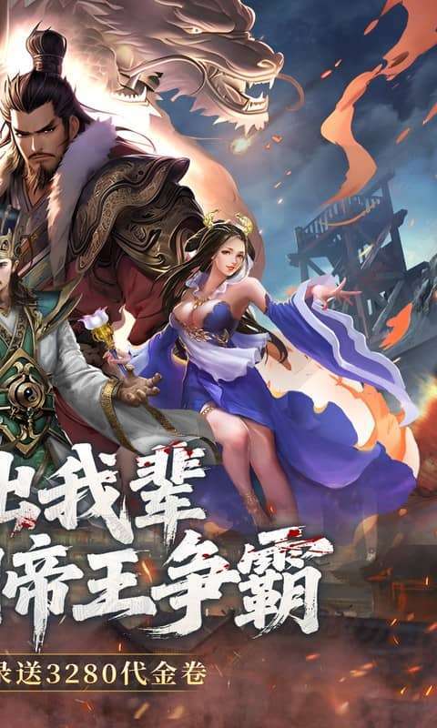 三国大英雄(0.05折每日送3280)截图
