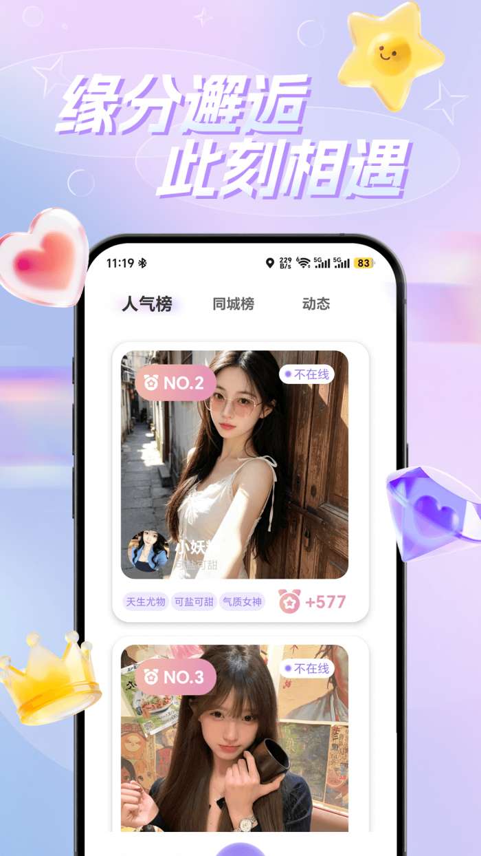 幸机截图