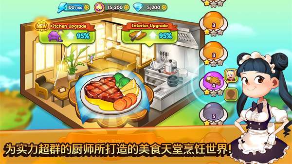 烹饪冒险 2025最新版截图