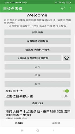 连点器 手机版安卓版免费无广告截图