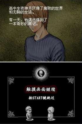 死亡笔记 中文版截图