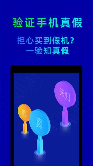 鲁大师 手机版下载安装最新版截图