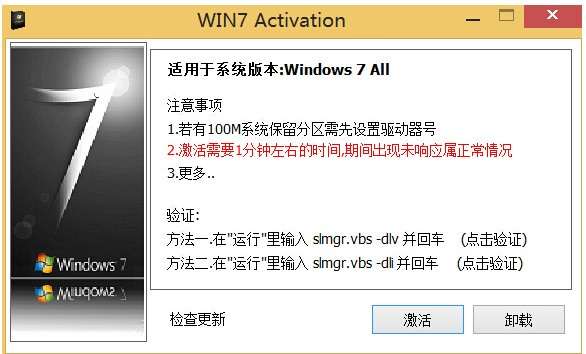 win7 activation简体中文免费版截图