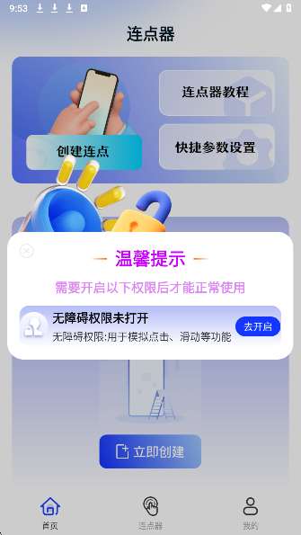 悟空自动连点点击器截图