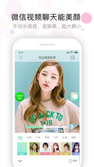 视频美颜助手 免费版截图