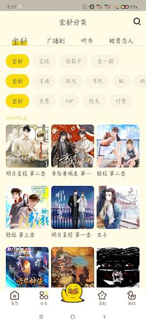 冲鸭FM 在线安装入口截图