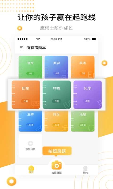 学霸错题本截图