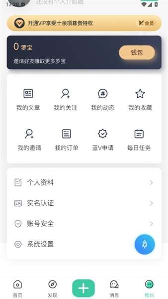 罗布论坛截图