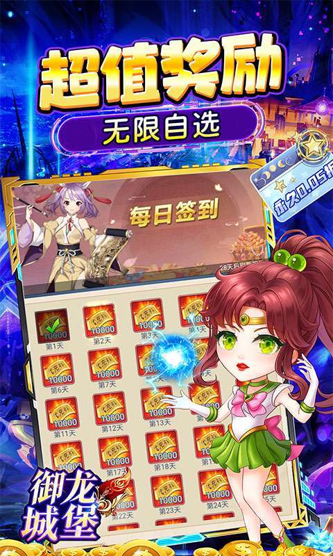 御龙城堡(躺平养老0.05折)截图