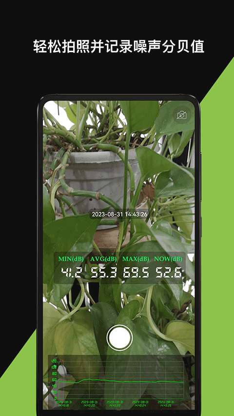 分贝仪测试噪音截图