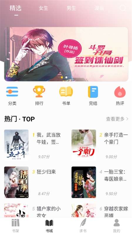 夜猫小说 无广官方入口截图