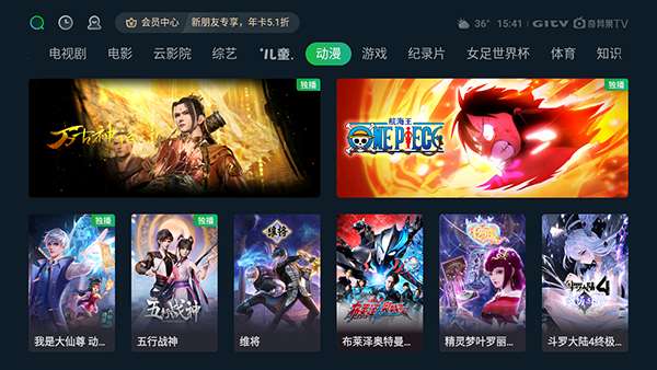 银河奇异果 手机版截图