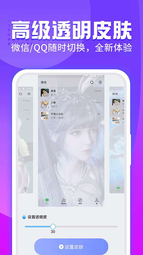 主题透明壁纸截图