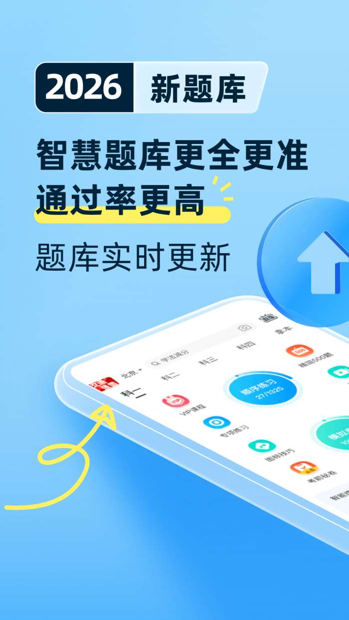 驾考宝典 最新版截图