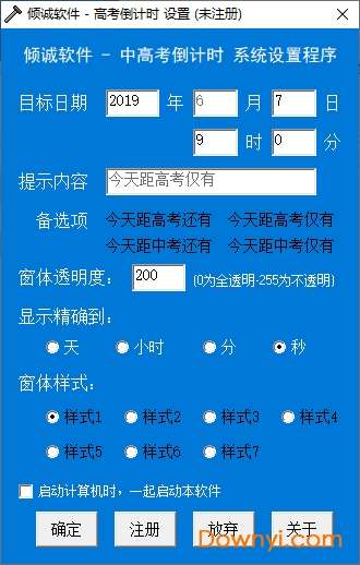 2021高考倒计时桌面软件截图