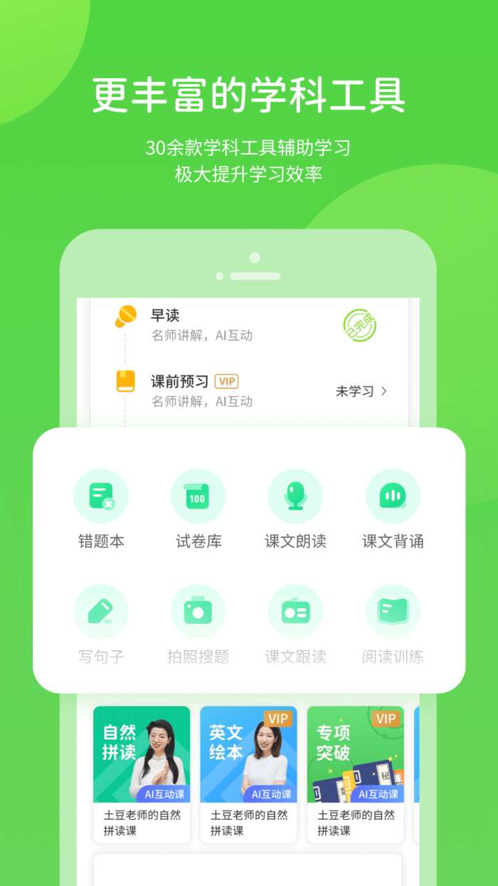闽教学习 免费版截图