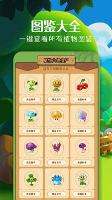 植物僵尸融合版截图