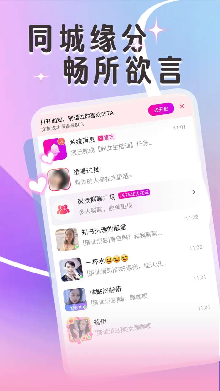 附近美女趣聊截图