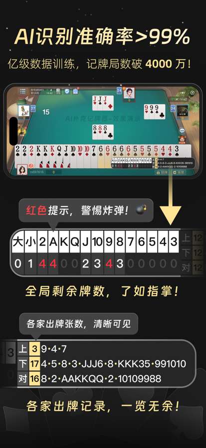 斗地主记牌器 2026最新版截图