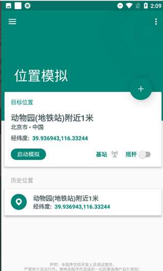 fake location虚拟位置模拟截图