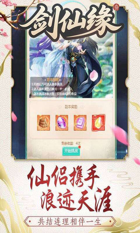 剑仙缘(0.05折御风九霄)截图