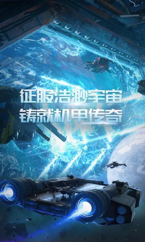荣耀舰队(登录送自选SSR)截图