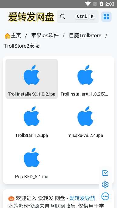 trollstore 2026最新版截图