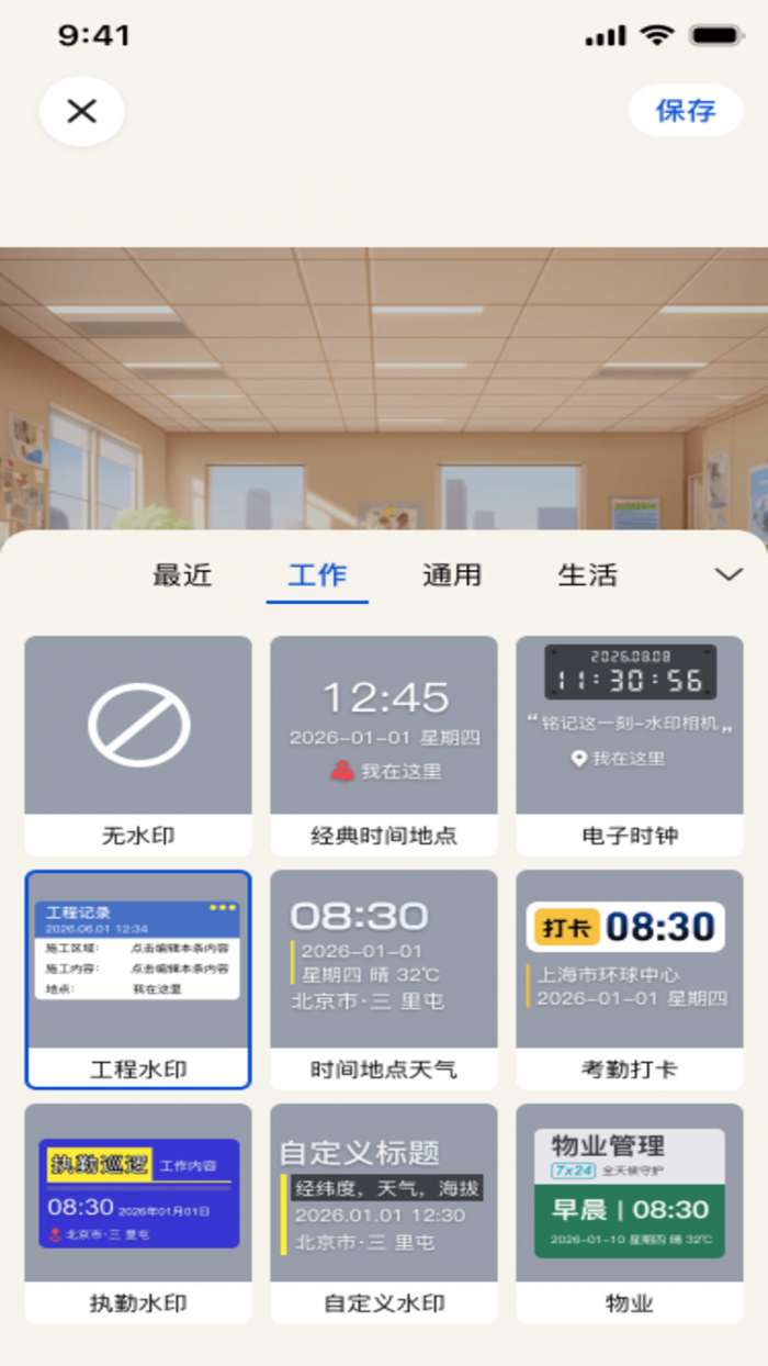水印相机水印免费截图