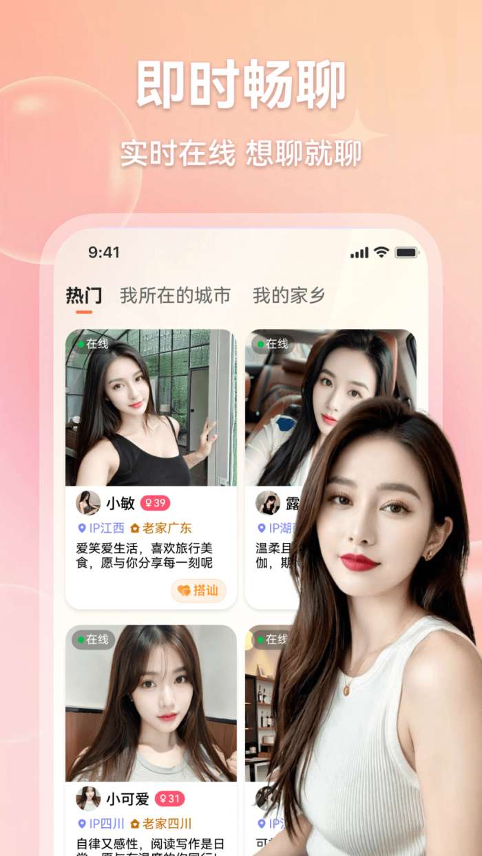 为爱交友截图