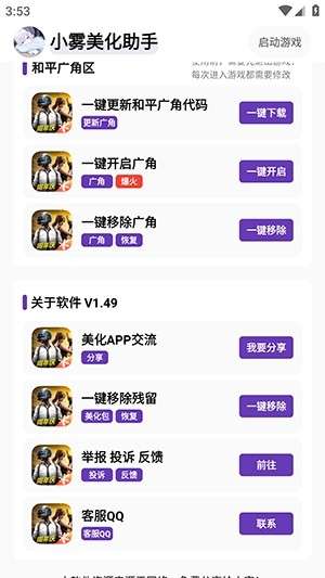 小雾美化包 免卡密版截图