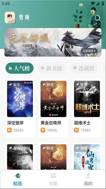 东南小说 安卓版截图