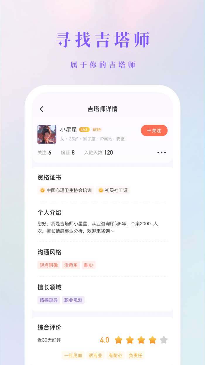 吉塔星截图