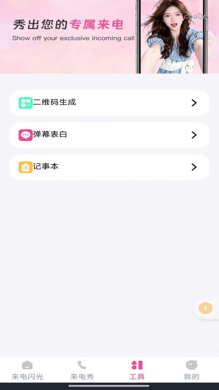来电短信闪光秀截图
