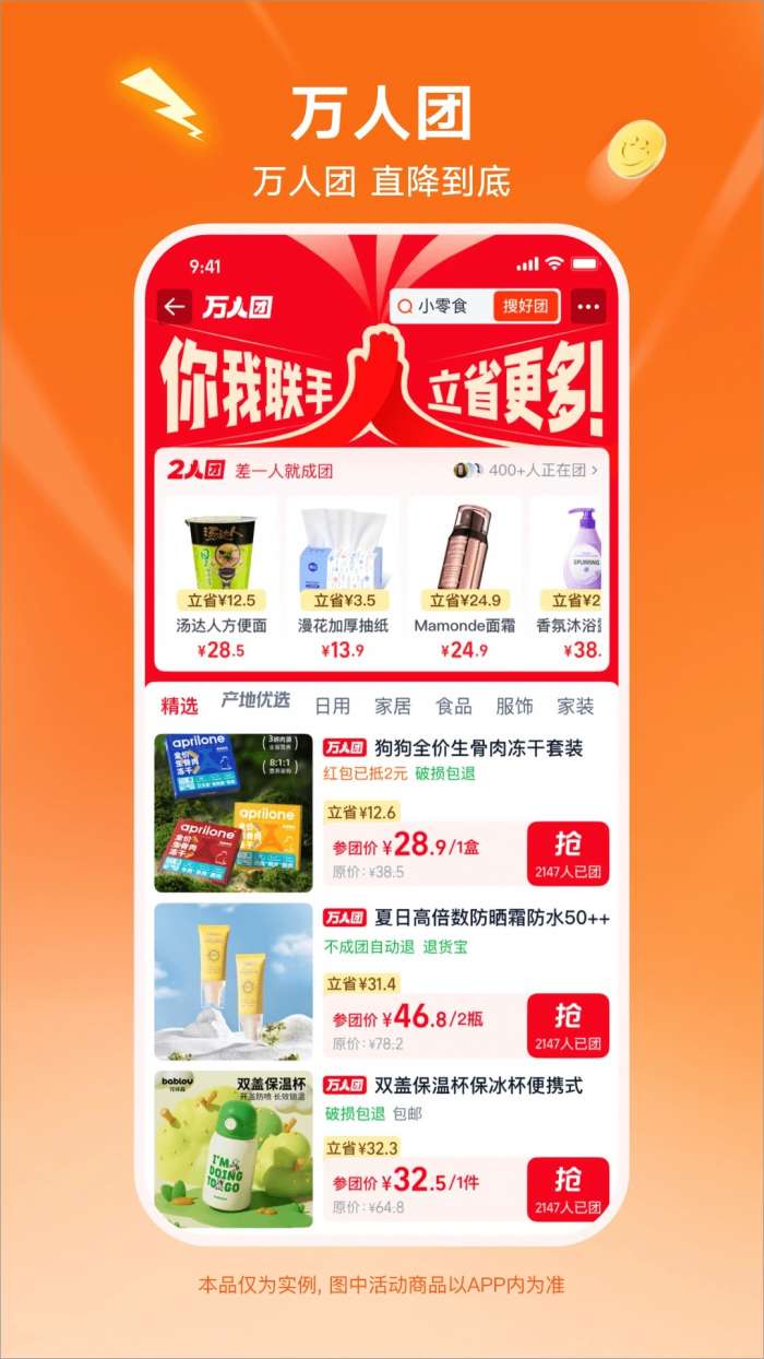 淘宝特价版 下载官网免费截图