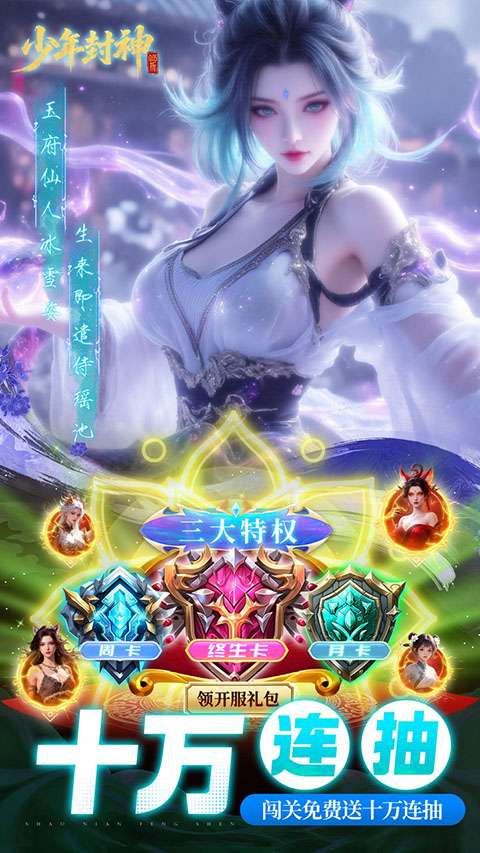 少年封神 2026最新版截图