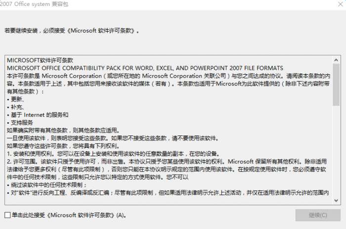 office2003打开office2007补丁截图
