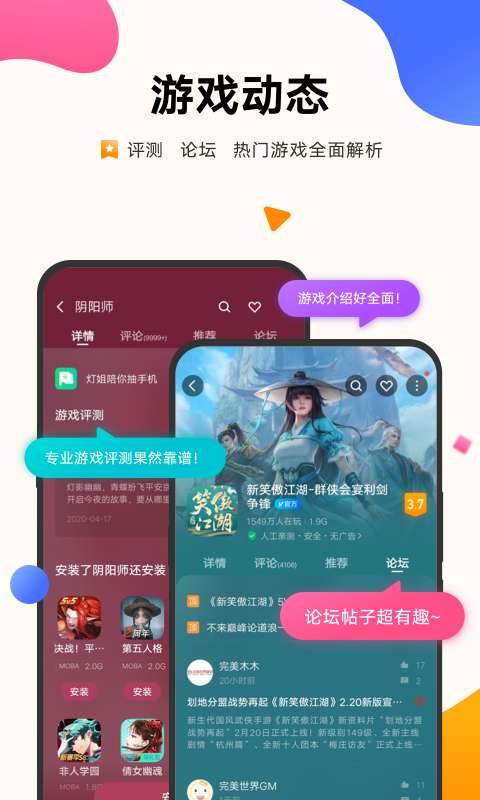 vivo游戏中心应用商店截图