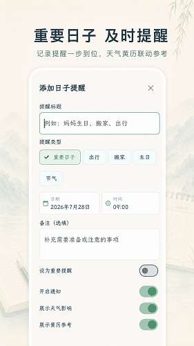 天气iSun日历截图