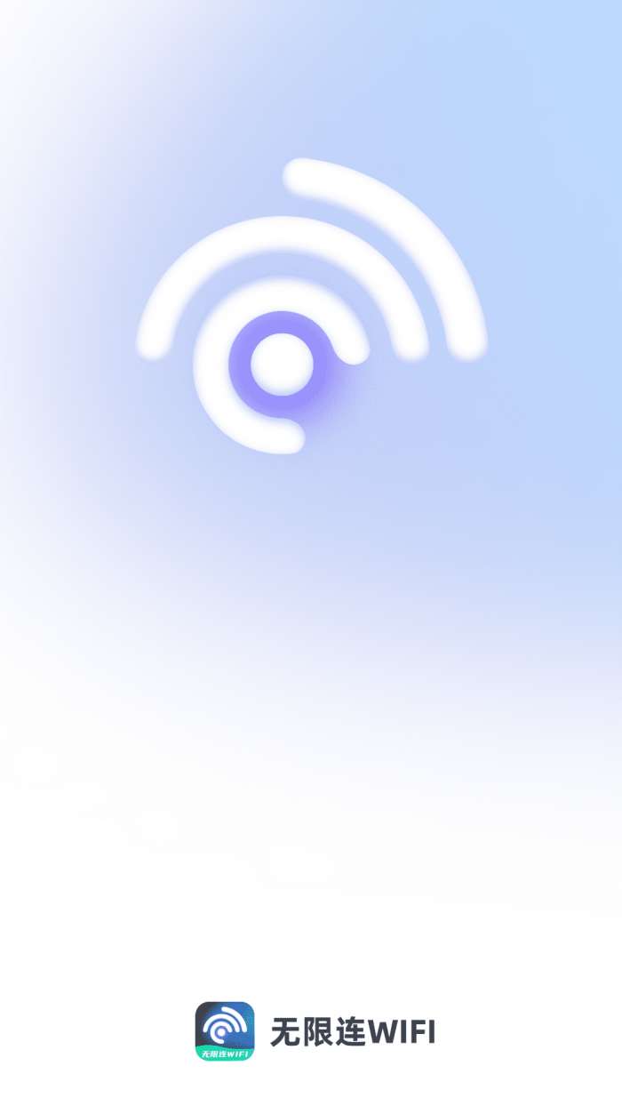 无限连上网截图